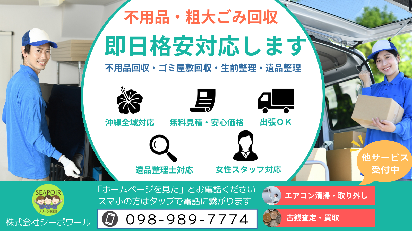 電話で問い合わせ（098-989-7774）